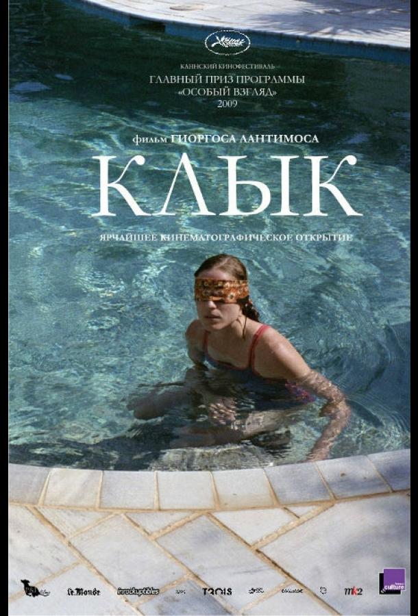 Фильм Клык (2009) смотреть онлайн в качестве FHD